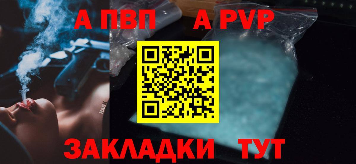 Alpha PVP Соль Зерноград