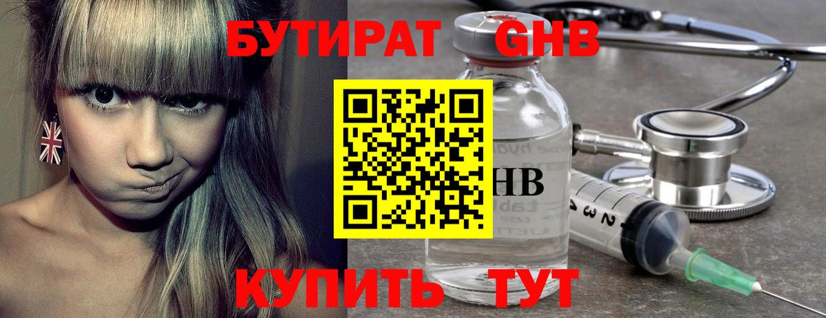 Бутират буратино Зерноград