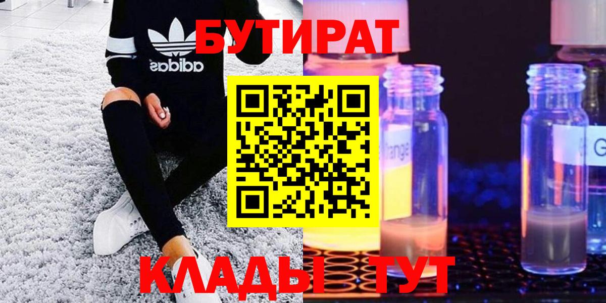 Бутират бутандиол  Вход с VPN  Бутират  Зерноград 