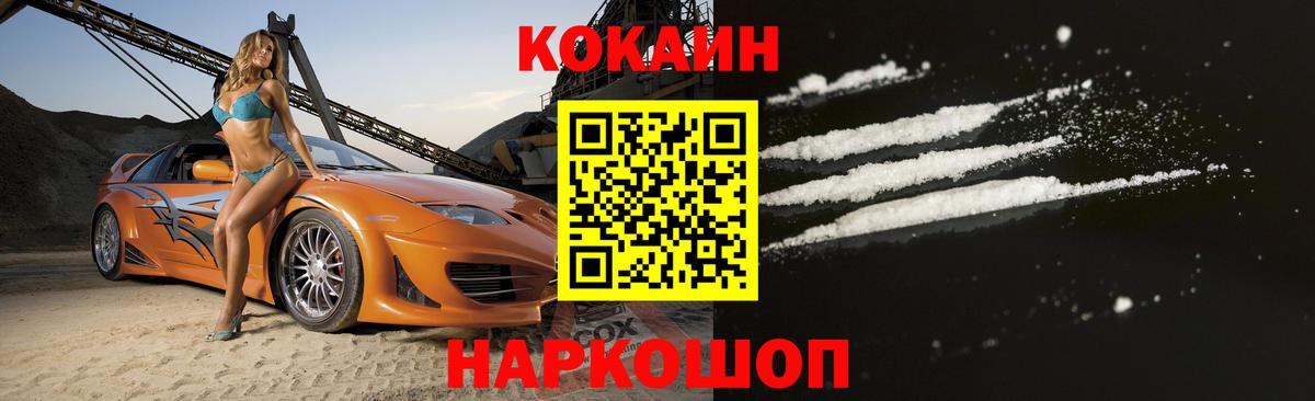 Кокаин FishScale Зерноград
