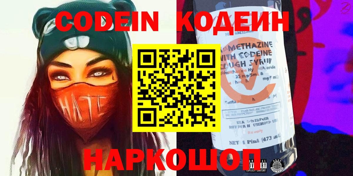Зерноград  Кодеиновый сироп Lean напиток Lean (лин)  Кодеиновый сироп Lean напиток Lean (лин)  Вход с VPN 